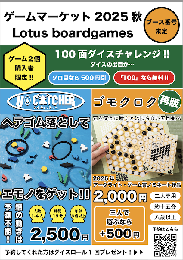 Lotus boardgames 【予約開始】【100面ダイスチャレンジ!!!!】